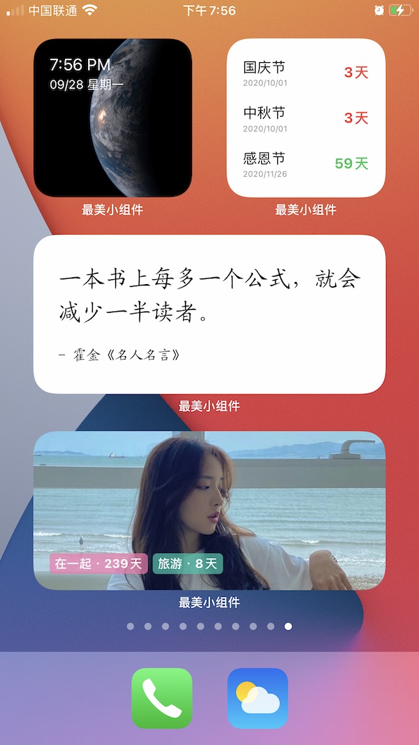 分享个人独立开发的一款 iOS14 小组件 App [最美小组件] ，欢迎提意见！